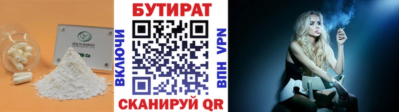 Купить закладки  Биробиджан  Бутират 99% 